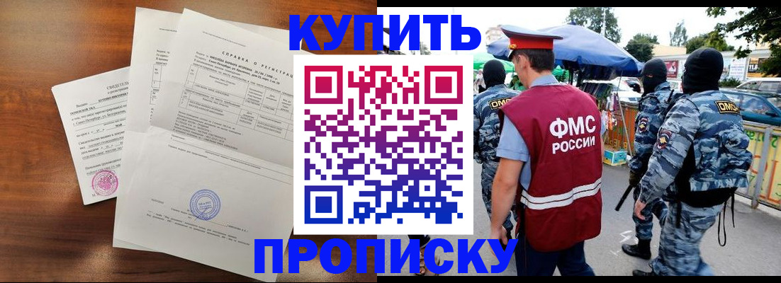 прописка гарантия в Димитровграде