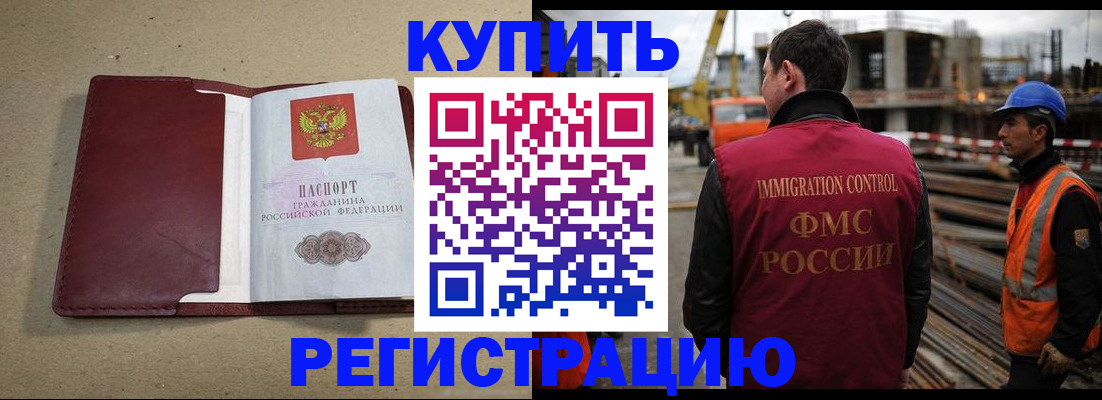 прописка штамп в Димитровграде