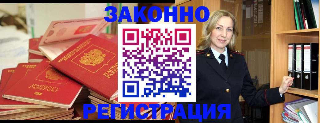 прописка паспорт в Димитровграде