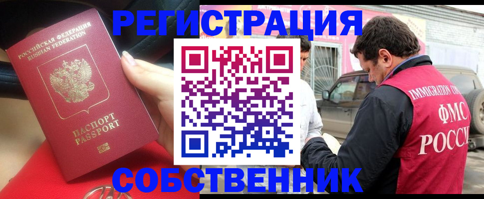 временная регистрация для всех в Димитровграде