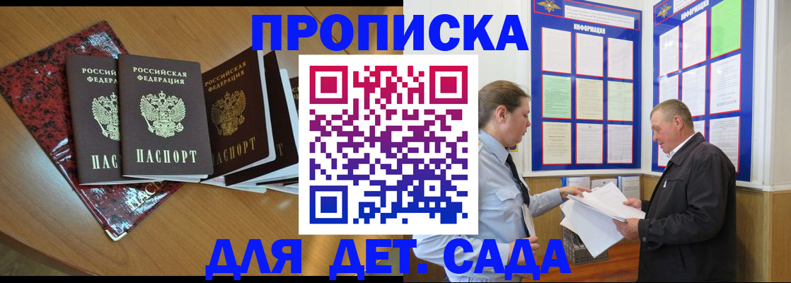 временная регистрация для школы в Димитровграде