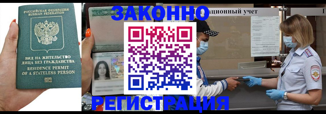 временная регистрация для школы в Димитровграде
